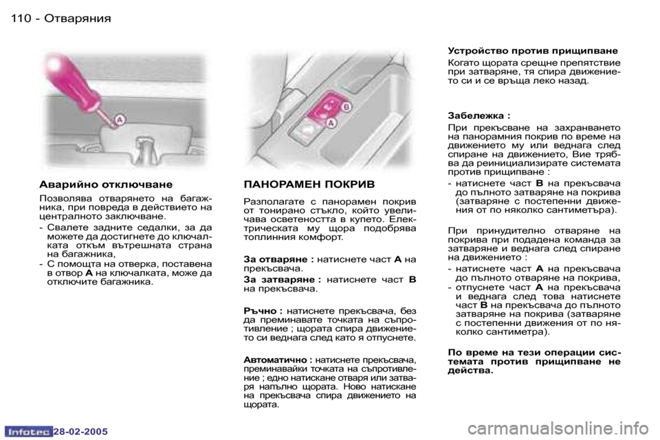 Peugeot 307 SW 2005  Ръководство за експлоатация (in Bulgarian) Hl\Zjygby�1�1�0 �-
�2�8�-�0�2�-�2�0�0�5
�1�1�1Hl\Zjygby�-
�2�8�-�0�2�-�2�0�0�5
:\Zjbcgh� hldexq\Zg_
Iha\hey\Z�  hl\Zjyg_lh�  gZ�  [Z]Z`�- 