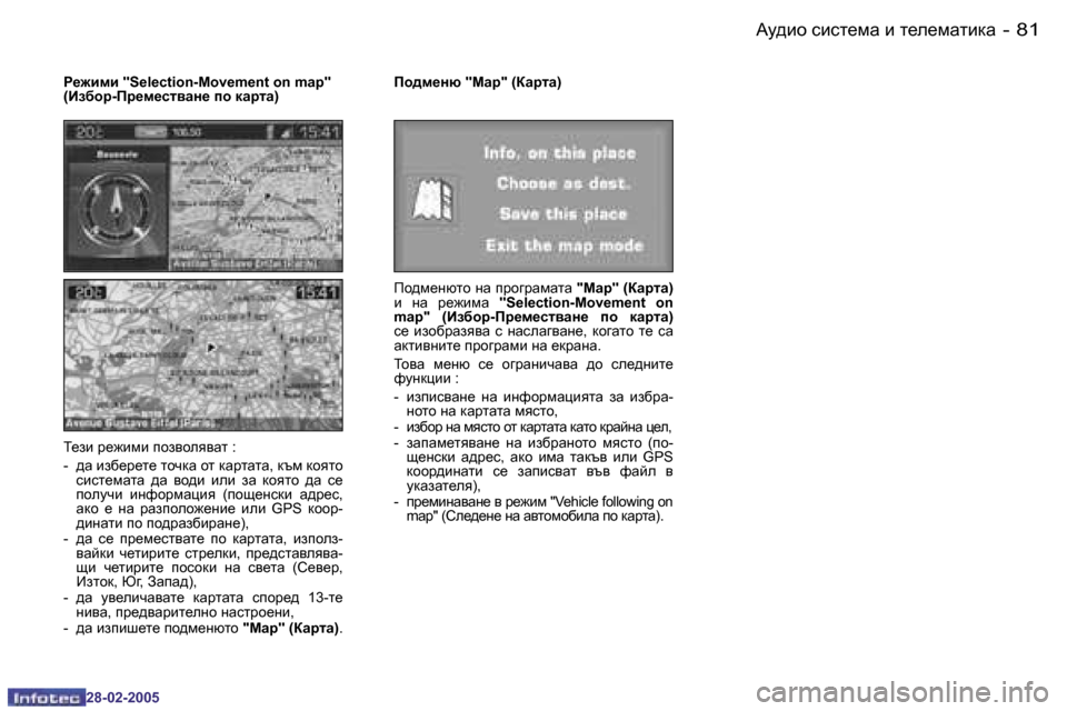 Peugeot 307 SW 2005  Ръководство за експлоатация (in Bulgarian) :m^bh� kbkl_fw� b� l_e_fwlbdw�8�0 �-
�2�8�-�0�2�-�2�0�0�5
�8�1:m^bh� kbkl_fw� b� l_e_fwlbdw�-
�2�8�-�0�2�-�2�0�0�5
g_`bfb� �"�S�e�l�e�c�t�i�o�n�-�M�