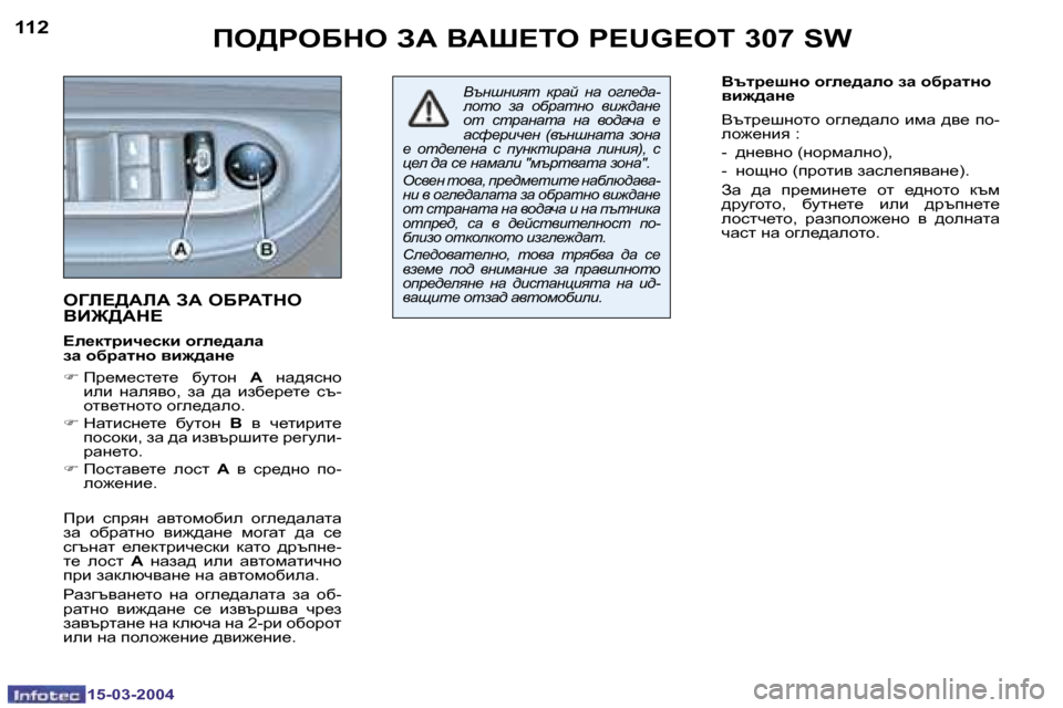 Peugeot 307 SW 2004  Ръководство за експлоатация (in Bulgarian) �1�5�-�0�3�-�2�0�0�4�1�5�-�0�3�-�2�0�0�4
�1�1�2�1�1�3fe[geXde� AW� YWo?ie� �P�E�U�G�E�O�T� �3�0�7� �S�W
eZb?[WbW� AW� eXgWide�  
YB][Wd?
?e_dljbq_kd