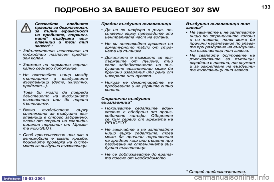 Peugeot 307 SW 2004  Ръководство за експлоатация (in Bulgarian) �1�5�-�0�3�-�2�0�0�4�1�5�-�0�3�-�2�0�0�4
�1�3�2�1�3�3fe[geXde� AW� YWo?ie� �P�E�U�G�E�O�T� �3�0�7� �S�W
KiZa\Zcl_�  ke_^gbl_�  
ijZ\beZ� aZ� [_ahiZkg