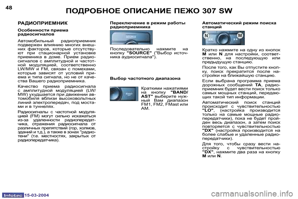 Peugeot 307 SW 2004  Инструкция по эксплуатации (in Russian) �4�8
�1�5�-�0�3�-�2�0�0�4
�4�9
�1�5�-�0�3�-�2�0�0�4
fe[geXde?� efBhWdB?� f?]e� �3�0�7� �S�W
f_j_dexq_Öb_� y� j_`bf� jwxhlu�  
jw^bhijb_fÖbd
