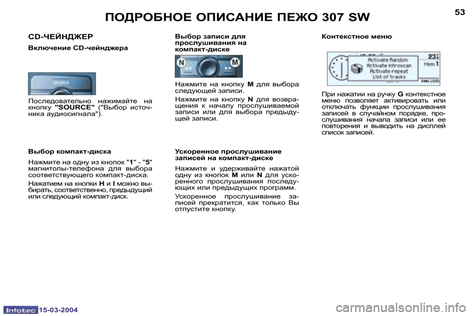 Peugeot 307 SW 2004  Инструкция по эксплуатации (in Russian) �5�2
�1�5�-�0�3�-�2�0�0�4
�5�3
�1�5�-�0�3�-�2�0�0�4
fe[geXde?� efBhWdB?� f?]e� �3�0�7� �S�W
dw`fbl_�  Öw�  dÖhidm� �M�  ^ey�  yuxhjw� 
ke_^mxs_c