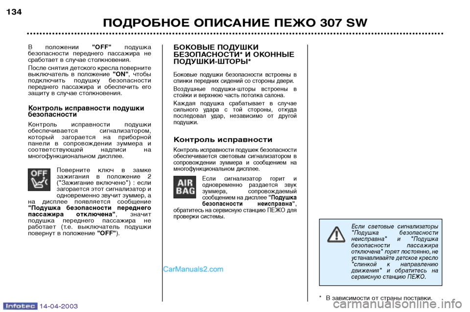 Peugeot 307 SW 2003  Инструкция по эксплуатации (in Russian) 14-04-2003
В  положении "OFF"подушка
безопасности  переднего  пассажира  не 
сработает в случае столкновения. 
После 