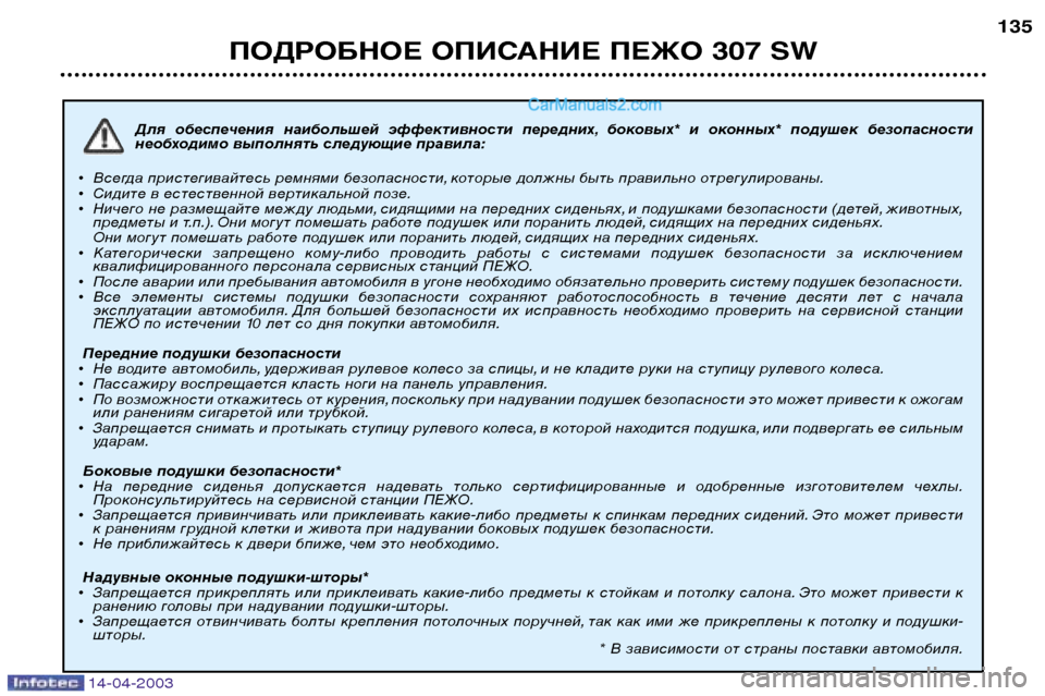 Peugeot 307 SW 2003  Инструкция по эксплуатации (in Russian) 14-04-2003
Для  обеспечения  наибольшей  эффективности  передних, боковых*  и  оконных*  подушек  безопасности 
необ