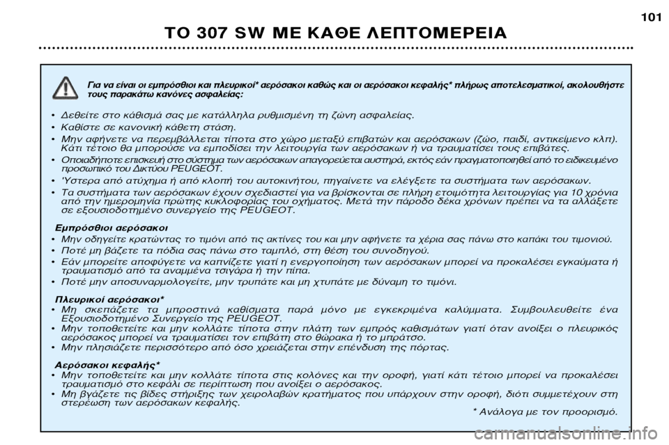 Peugeot 307 SW 2002 Εγχειρίδιο χρήσης (in Greek) °È· Ó· Â›Ó·È ÔÈ ÂÌÚfiÛıÈÔÈ Î·È Ï¢ÚÈÎÔ›* ·ÂÚfiÛ·ÎÔÈ Î·ıÒ˜ Î·È ÔÈ ·ÂÚfiÛ·ÎÔÈ ÎÂÊ·Ï‹˜* ϋڈ˜ ·ÔÙÂÏÂÛÌ·Ù Peugeot 307 SW 2002 Εγχειρίδιο χρήσης (in Greek) °È· Ó· Â›Ó·È ÔÈ ÂÌÚfiÛıÈÔÈ Î·È Ï¢ÚÈÎÔ›* ·ÂÚfiÛ·ÎÔÈ Î·ıÒ˜ Î·È ÔÈ ·ÂÚfiÛ·ÎÔÈ ÎÂÊ·Ï‹˜* ϋڈ˜ ·ÔÙÂÏÂÛÌ·Ù