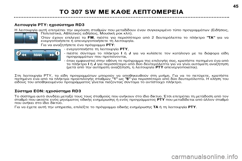 Peugeot 307 SW 2002  Εγχειρίδιο χρήσης (in Greek) §ÂÈÙÔ˘ÚÁ›· PTY: Ë¯ÔÛ‡ÛÙËÌ· RD3 
∏  ÏÂÈÙÔ˘ÚÁ›·  ·˘Ù‹  ÂÈÙÚ¤ÂÈ  ÙËÓ  ·ÎÚﬁ·ÛË  ÛÙ·ıÌÒÓ  Ô˘  ÌÂÙ·‰›‰Ô˘Ó  ¤Ó·Ó  