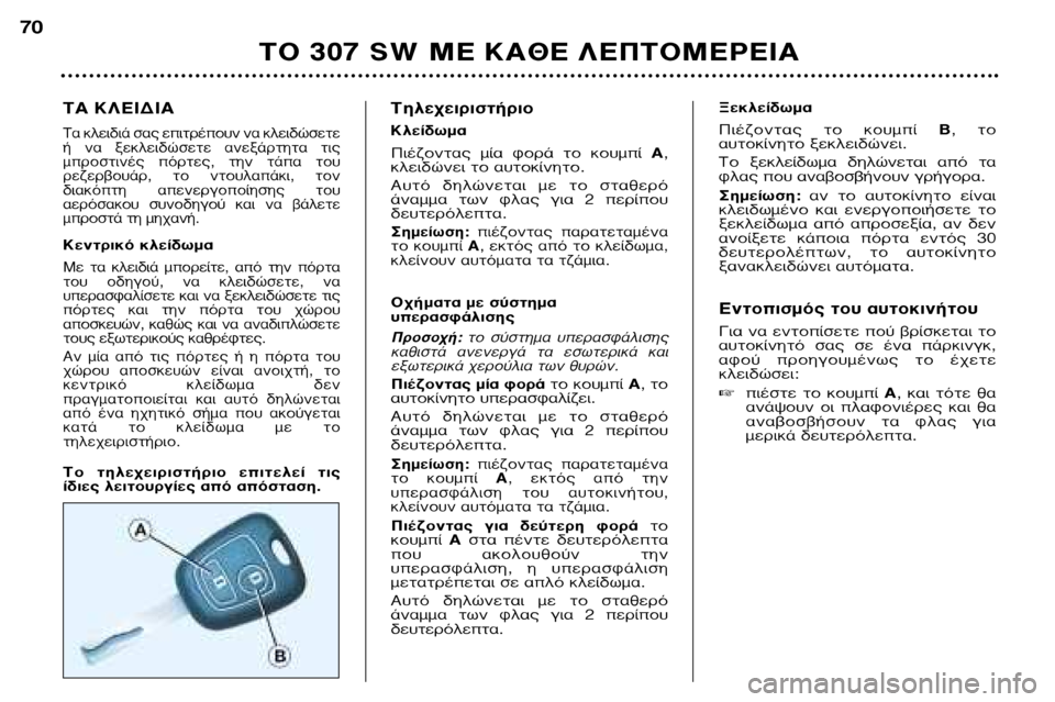 Peugeot 307 SW 2002 Εγχειρίδιο χρήσης (in Greek) ∆∞ ∫§∂π¢π∞
T· ÎÏÂȉȿ Û·˜ ÂÈÙÚ¤Ô˘Ó Ó· ÎÏÂȉÒÛÂÙÂ
‹ Ó· ÍÂÎÏÂȉÒÛÂÙ ·ÓÂÍ¿ÚÙËÙ· ÙȘ
ÌÚÔÛÙÈÓ¤˜ fi Peugeot 307 SW 2002 Εγχειρίδιο χρήσης (in Greek) ∆∞ ∫§∂π¢π∞
T· ÎÏÂȉȿ Û·˜ ÂÈÙÚ¤Ô˘Ó Ó· ÎÏÂȉÒÛÂÙÂ
‹ Ó· ÍÂÎÏÂȉÒÛÂÙ ·ÓÂÍ¿ÚÙËÙ· ÙȘ
ÌÚÔÛÙÈÓ¤˜ fi