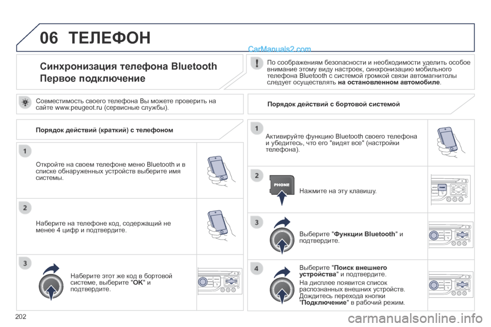 Peugeot 308 CC 2013.5 Инструкция по эксплуатации (in Russian) 06
202
ТЕЛЕФОН
Синхронизация телефона Bluetooth
Первое подключение
По соображениям безопасности и необходимос Peugeot 308 CC 2013.5 Инструкция по эксплуатации (in Russian) 06
202
ТЕЛЕФОН
Синхронизация телефона Bluetooth
Первое подключение
По соображениям безопасности и необходимос