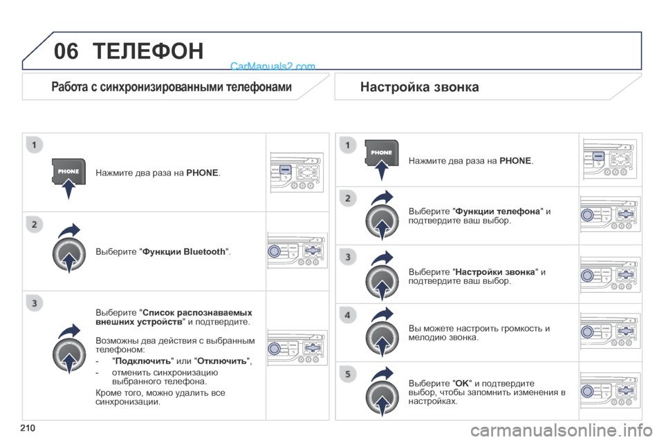 Peugeot 308 CC 2013.5 Инструкция по эксплуатации (in Russian) 06
210
Нажмите два раза на PHONE .
Выберите " Список распознаваемых внешних устройств " и подтвердите.
Возмож Peugeot 308 CC 2013.5 Инструкция по эксплуатации (in Russian) 06
210
Нажмите два раза на PHONE .
Выберите " Список распознаваемых внешних устройств " и подтвердите.
Возмож