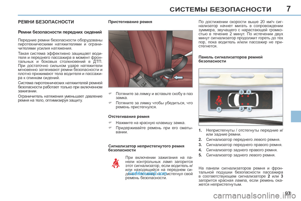 Peugeot 308 CC 2013.5  Инструкция по эксплуатации (in Russian) 7
97
СИСТЕМЫ БЕЗОПАСНОСТИ
 РЕМНИ БЕЗОПАСНОСТИ 
  Ремни безопасности передних сидений 
  Сигнализатор непристег