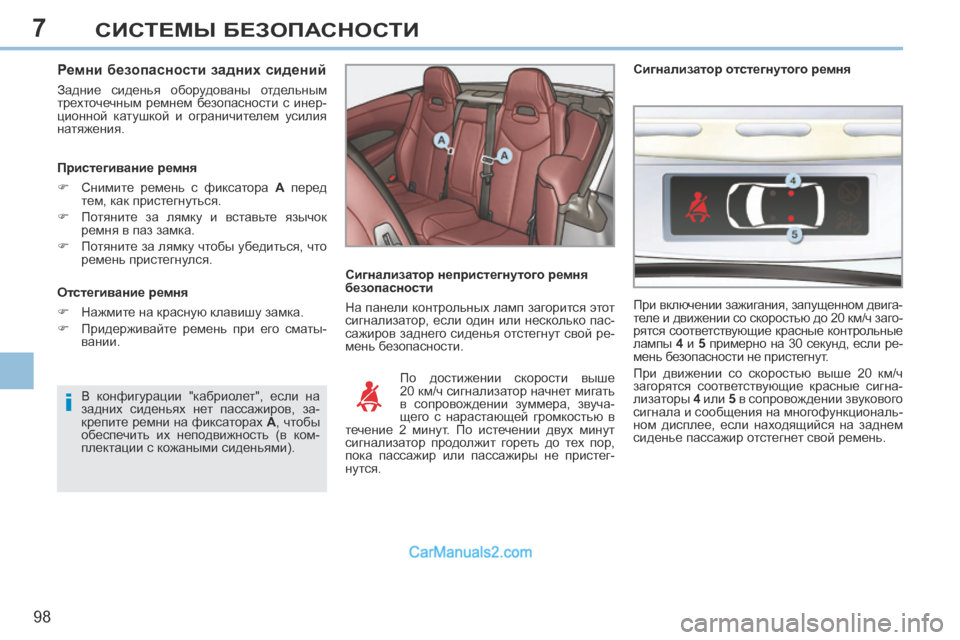 Peugeot 308 CC 2013.5  Инструкция по эксплуатации (in Russian) 7
i
98
СИСТЕМЫ БЕЗОПАСНОСТИ
  Ремни безопасности задних сидений 
 Задние  сиденья  оборудованы  отдельным 
трехт