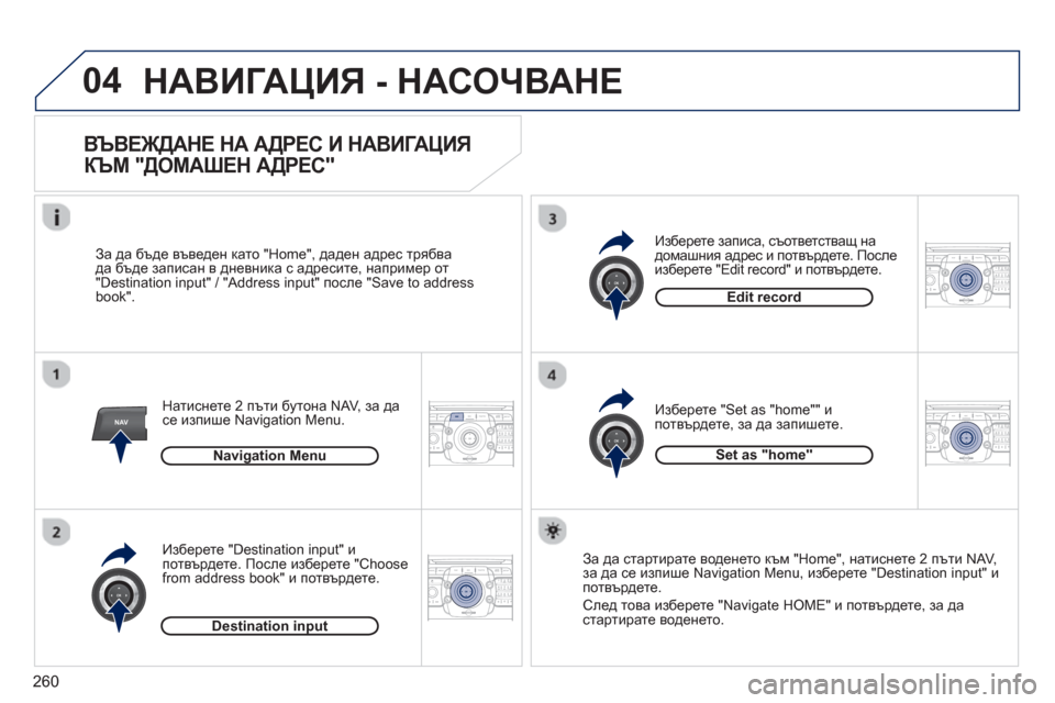 Peugeot 308 SW BL 2012.5  Ръководство за експлоатация (in Bulgarian) 260
04
NAV2ABC3DEF5JKL4GHI6MNO8TUV7PQRS9WXYZ0*#
1RADIO MEDIANAV ESC TRAFFIC
SETUPADDR
BOOK
2ABC3DEF5JKL4GHI6MNO8TUV7PQRS9WXYZ0*#
1RADIO MEDIANAV ESC TRAFFIC
SETUPADDR
BOOK
2ABC3DEF5JKL4GHI6MNO8TUV7PQR