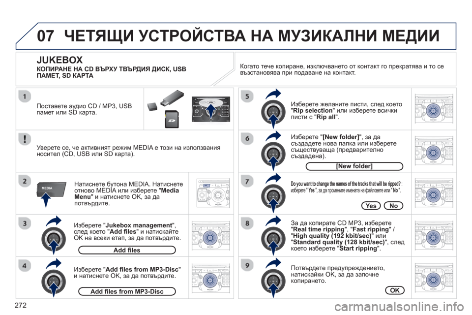 Peugeot 308 SW BL 2012.5  Ръководство за експлоатация (in Bulgarian) 272
07
MEDIA
2ABC3DEF5JKL4GHI6MNO8TUV7PQRS9WXYZ0*#
1RADIO MEDIANAV ESC TRAFFIC
SETUPADDR
BOOK
2ABC3DEF5JKL4GHI6MNO8TUV7PQRS9WXYZ0*#
1RADIO MEDIANAV ESC TRAFFIC
SETUPADDR
BOOK
2ABC3DEF5JKL4GHI6MNO8TUV7