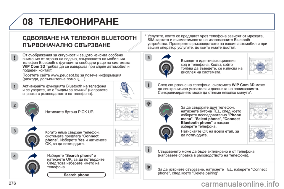Peugeot 308 SW BL 2012.5  Ръководство за експлоатация (in Bulgarian) 276
08
2ABC3DEF5JKL4GHI6MNO8TUV7PQRS9WXYZ0*#
1RADIO MEDIANAV ESC TRAFFIC
SETUPADDR
BOOK
2ABC3DEF5JKL4GHI6MNO8TUV7PQRS9WXYZ0*#
1RADIO MEDIANAV ESC TRAFFIC
SETUPADDR
BOOK
2ABC3DEF5JKL4GHI6MNO8TUV7PQRS9W
