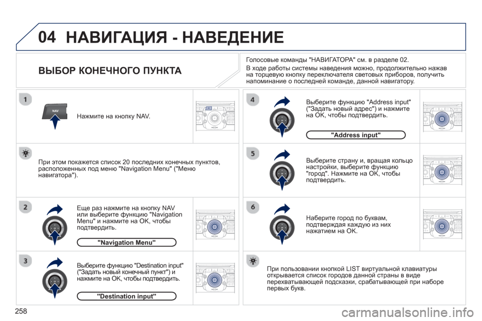 Peugeot 308 SW BL 2012.5 Инструкция по эксплуатации (in Russian) 258
04
NAV2ABC3DEF5JKL4GHI6MNO8TUV7PQRS9WXYZ0*#
1RADIO MEDIANAV ESC TRAFFIC
SETUPADDR
BOOK
2ABC3DEF5JKL4GHI6MNO8TUV7PQRS9WXYZ0*#
1RADIO MEDIANAV ESC TRAFFIC
SETUPADDR
BOOK
2ABC3DEF5JKL4GHI6MNO8TUV7PQR Peugeot 308 SW BL 2012.5 Инструкция по эксплуатации (in Russian) 258
04
NAV2ABC3DEF5JKL4GHI6MNO8TUV7PQRS9WXYZ0*#
1RADIO MEDIANAV ESC TRAFFIC
SETUPADDR
BOOK
2ABC3DEF5JKL4GHI6MNO8TUV7PQRS9WXYZ0*#
1RADIO MEDIANAV ESC TRAFFIC
SETUPADDR
BOOK
2ABC3DEF5JKL4GHI6MNO8TUV7PQR
