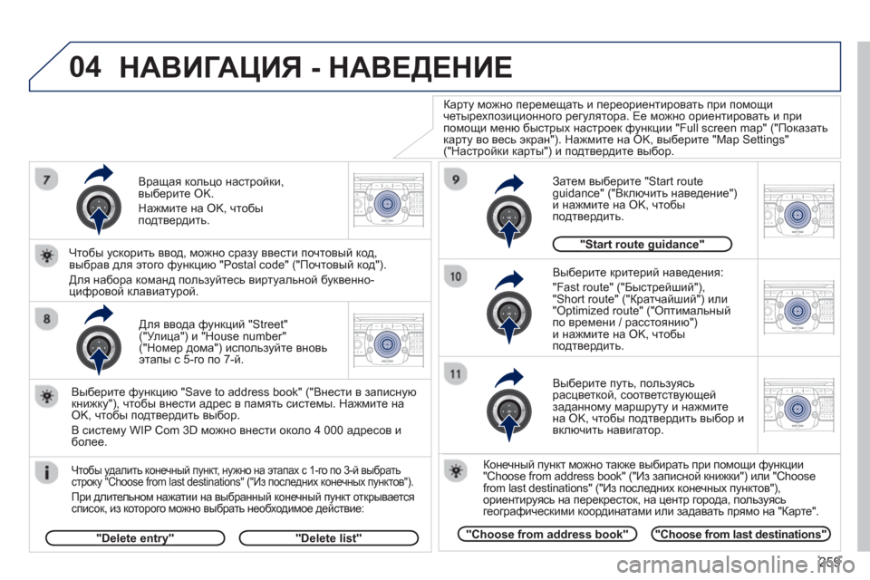 Peugeot 308 SW BL 2012.5 Инструкция по эксплуатации (in Russian) 259
04
2ABC3DEF5JKL4GHI6MNO8TUV7PQRS9WXYZ0*#
1RADIO MEDIANAV ESC TRAFFIC
SETUPADDR
BOOK
2ABC3DEF5JKL4GHI6MNO8TUV7PQRS9WXYZ0*#
1RADIO MEDIANAV ESC TRAFFIC
SETUPADDR
BOOK
2ABC3DEF5JKL4GHI6MNO8TUV7PQRS9W Peugeot 308 SW BL 2012.5 Инструкция по эксплуатации (in Russian) 259
04
2ABC3DEF5JKL4GHI6MNO8TUV7PQRS9WXYZ0*#
1RADIO MEDIANAV ESC TRAFFIC
SETUPADDR
BOOK
2ABC3DEF5JKL4GHI6MNO8TUV7PQRS9WXYZ0*#
1RADIO MEDIANAV ESC TRAFFIC
SETUPADDR
BOOK
2ABC3DEF5JKL4GHI6MNO8TUV7PQRS9W