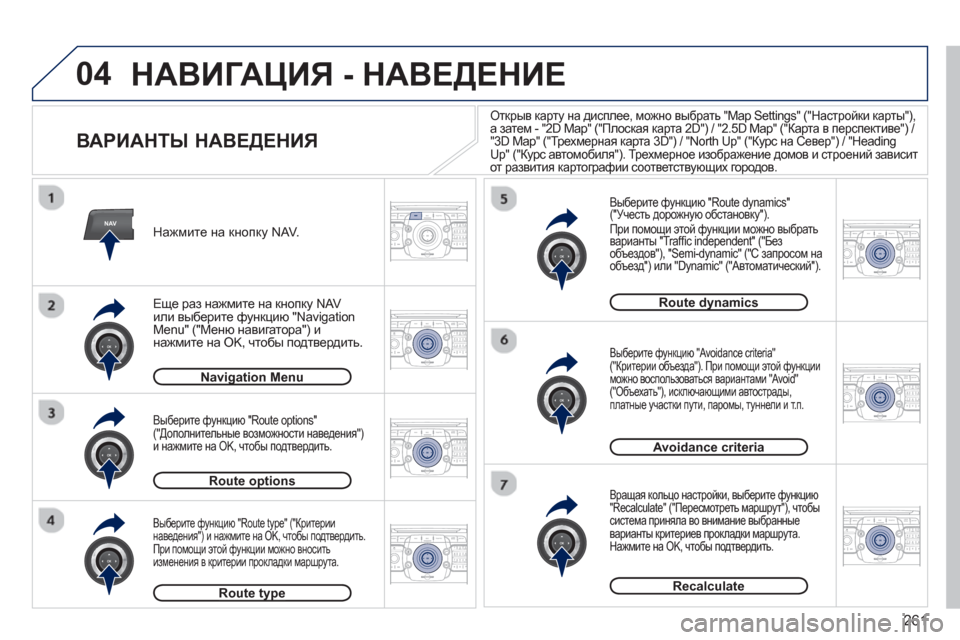 Peugeot 308 SW BL 2012.5 Инструкция по эксплуатации (in Russian) 261
04
NAV2ABC3DEF5JKL4GHI6MNO8TUV7PQRS9WXYZ0*#
1RADIO MEDIANAV ESC TRAFFIC
SETUPADDR
BOOK
2ABC3DEF5JKL4GHI6MNO8TUV7PQRS9WXYZ0*#
1RADIO MEDIANAV ESC TRAFFIC
SETUPADDR
BOOK
2ABC3DEF5JKL4GHI6MNO8TUV7PQR Peugeot 308 SW BL 2012.5 Инструкция по эксплуатации (in Russian) 261
04
NAV2ABC3DEF5JKL4GHI6MNO8TUV7PQRS9WXYZ0*#
1RADIO MEDIANAV ESC TRAFFIC
SETUPADDR
BOOK
2ABC3DEF5JKL4GHI6MNO8TUV7PQRS9WXYZ0*#
1RADIO MEDIANAV ESC TRAFFIC
SETUPADDR
BOOK
2ABC3DEF5JKL4GHI6MNO8TUV7PQR