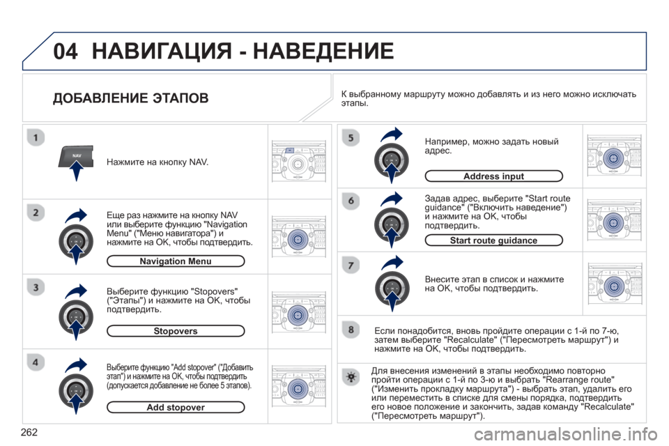 Peugeot 308 SW BL 2012.5 Инструкция по эксплуатации (in Russian) 262
04
NAV2ABC3DEF5JKL4GHI6MNO8TUV7PQRS9WXYZ0*#
1RADIO MEDIANAV ESC TRAFFIC
SETUPADDR
BOOK
2ABC3DEF5JKL4GHI6MNO8TUV7PQRS9WXYZ0*#
1RADIO MEDIANAV ESC TRAFFIC
SETUPADDR
BOOK
2ABC3DEF5JKL4GHI6MNO8TUV7PQR Peugeot 308 SW BL 2012.5 Инструкция по эксплуатации (in Russian) 262
04
NAV2ABC3DEF5JKL4GHI6MNO8TUV7PQRS9WXYZ0*#
1RADIO MEDIANAV ESC TRAFFIC
SETUPADDR
BOOK
2ABC3DEF5JKL4GHI6MNO8TUV7PQRS9WXYZ0*#
1RADIO MEDIANAV ESC TRAFFIC
SETUPADDR
BOOK
2ABC3DEF5JKL4GHI6MNO8TUV7PQR