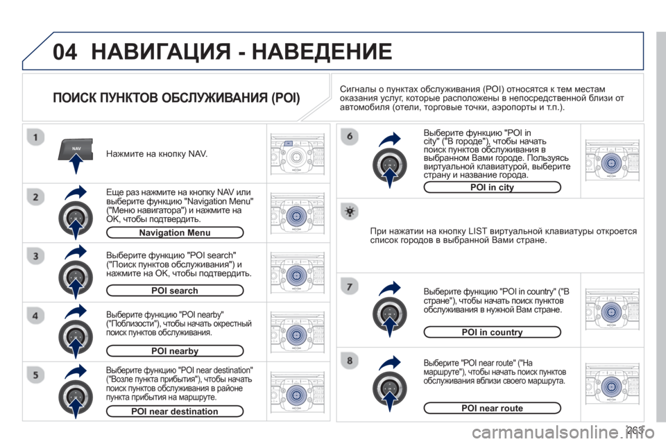 Peugeot 308 SW BL 2012.5 Инструкция по эксплуатации (in Russian) 263
04
NAV2ABC3DEF5JKL4GHI6MNO8TUV7PQRS9WXYZ0*#
1RADIO MEDIANAV ESC TRAFFIC
SETUPADDR
BOOK
2ABC3DEF5JKL4GHI6MNO8TUV7PQRS9WXYZ0*#
1RADIO MEDIANAV ESC TRAFFIC
SETUPADDR
BOOK
2ABC3DEF5JKL4GHI6MNO8TUV7PQR Peugeot 308 SW BL 2012.5 Инструкция по эксплуатации (in Russian) 263
04
NAV2ABC3DEF5JKL4GHI6MNO8TUV7PQRS9WXYZ0*#
1RADIO MEDIANAV ESC TRAFFIC
SETUPADDR
BOOK
2ABC3DEF5JKL4GHI6MNO8TUV7PQRS9WXYZ0*#
1RADIO MEDIANAV ESC TRAFFIC
SETUPADDR
BOOK
2ABC3DEF5JKL4GHI6MNO8TUV7PQR