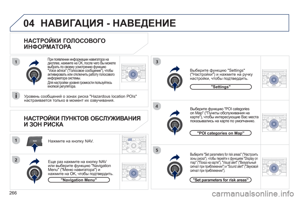 Peugeot 308 SW BL 2012.5 Инструкция по эксплуатации (in Russian) 266
NAV
04
2ABC3DEF5JKL4GHI6MNO8TUV7PQRS9WXYZ0*#
1RADIO MEDIANAV ESC TRAFFIC
SETUPADDR
BOOK
2ABC3DEF5JKL4GHI6MNO8TUV7PQRS9WXYZ0*#
1RADIO MEDIANAV ESC TRAFFIC
SETUPADDR
BOOK
2ABC3DEF5JKL4GHI6MNO8TUV7PQ Peugeot 308 SW BL 2012.5 Инструкция по эксплуатации (in Russian) 266
NAV
04
2ABC3DEF5JKL4GHI6MNO8TUV7PQRS9WXYZ0*#
1RADIO MEDIANAV ESC TRAFFIC
SETUPADDR
BOOK
2ABC3DEF5JKL4GHI6MNO8TUV7PQRS9WXYZ0*#
1RADIO MEDIANAV ESC TRAFFIC
SETUPADDR
BOOK
2ABC3DEF5JKL4GHI6MNO8TUV7PQ