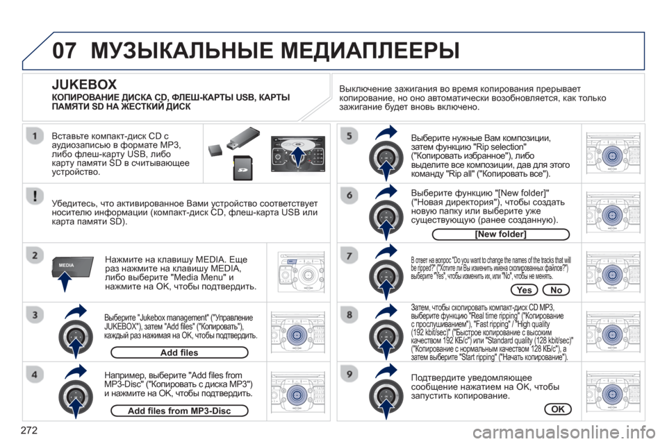 Peugeot 308 SW BL 2012.5  Инструкция по эксплуатации (in Russian) 272
07
MEDIA
2ABC3DEF5JKL4GHI6MNO8TUV7PQRS9WXYZ0*#
1RADIO MEDIANAV ESC TRAFFIC
SETUPADDR
BOOK
2ABC3DEF5JKL4GHI6MNO8TUV7PQRS9WXYZ0*#
1RADIO MEDIANAV ESC TRAFFIC
SETUPADDR
BOOK
2ABC3DEF5JKL4GHI6MNO8TUV7