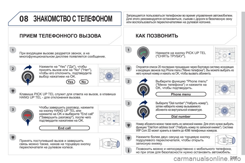 Peugeot 308 SW BL 2012.5 Инструкция по эксплуатации (in Russian) 279
08
2ABC3DEF5JKL4GHI6MNO8TUV7PQRS9WXYZ0*#
1RADIO MEDIANAV ESC TRAFFIC
SETUPADDR
BOOK
2ABC3DEF5JKL4GHI6MNO8TUV7PQRS9WXYZ0*#
1RADIO MEDIANAV ESC TRAFFIC
SETUPADDR
BOOK
2ABC3DEF5JKL4GHI6MNO8TUV7PQRS9W Peugeot 308 SW BL 2012.5 Инструкция по эксплуатации (in Russian) 279
08
2ABC3DEF5JKL4GHI6MNO8TUV7PQRS9WXYZ0*#
1RADIO MEDIANAV ESC TRAFFIC
SETUPADDR
BOOK
2ABC3DEF5JKL4GHI6MNO8TUV7PQRS9WXYZ0*#
1RADIO MEDIANAV ESC TRAFFIC
SETUPADDR
BOOK
2ABC3DEF5JKL4GHI6MNO8TUV7PQRS9W