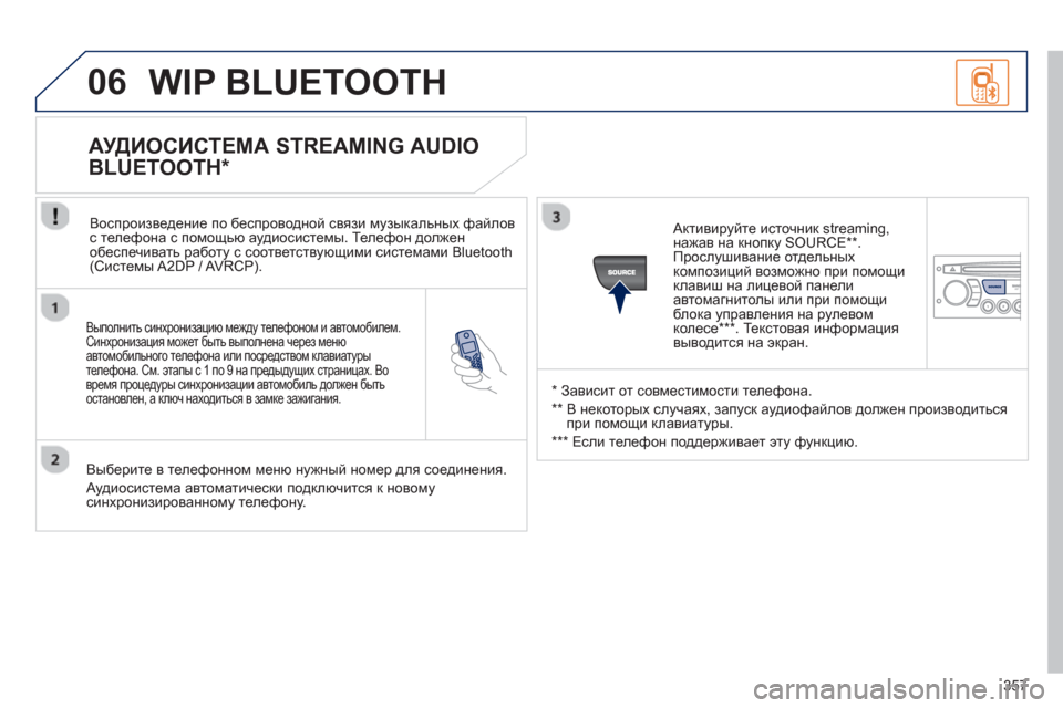 Peugeot 308 SW BL 2012.5 Инструкция по эксплуатации (in Russian) 357
06
Выполнить синхронизацию между телефоном и автомобилем.Синхронизация может быть выполнена через меню
Peugeot 308 SW BL 2012.5 Инструкция по эксплуатации (in Russian) 357
06
Выполнить синхронизацию между телефоном и автомобилем.Синхронизация может быть выполнена через меню