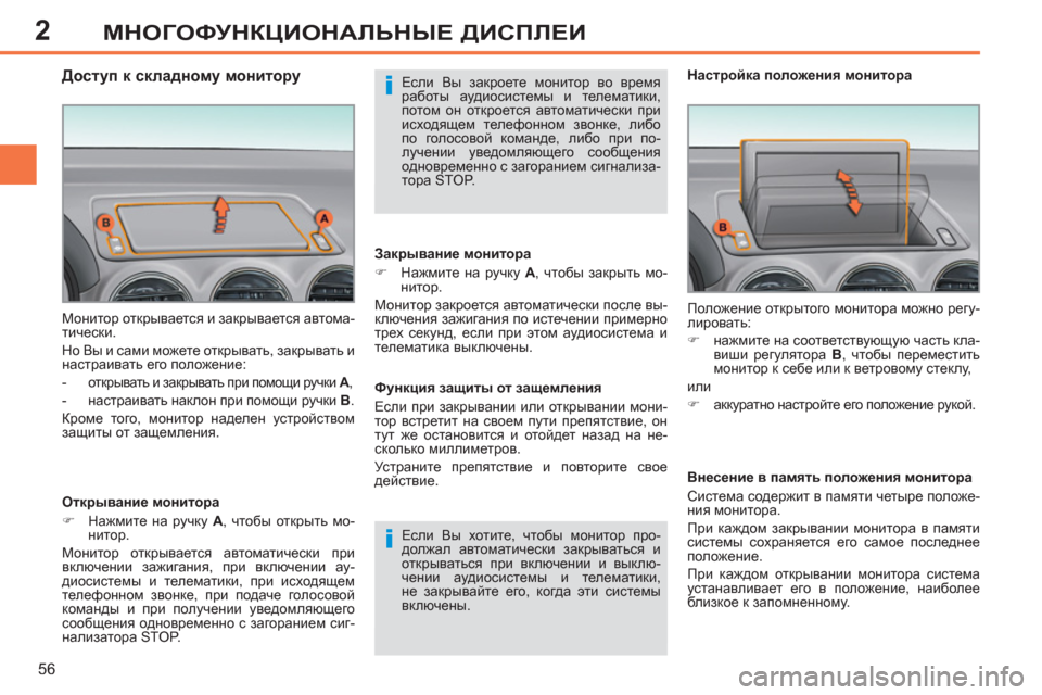 Peugeot 308 SW BL 2012.5  Инструкция по эксплуатации (in Russian) 2
56
МНОГОФУНКЦИОНАЛЬНЫЕ ДИСПЛЕИ
 
Монитор открывается и закрывается автома-
тически. 
  Но Вы и сами можете отк