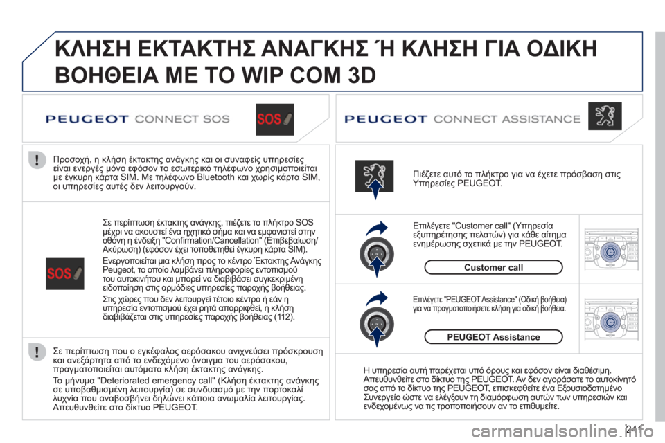 Peugeot 308 SW BL 2011 Εγχειρίδιο χρήσης (in Greek) 241
2ABC3DEF5JKL4GHI6MNO8TUV7PQRS9WXYZ0*#
1RADIO MEDIANAV ESC TRAFFIC
SETUPADDR
BOOK
2ABC3DEF5JKL4GHI6MNO8TUV7PQRS9WXYZ0*#
1RADIO MEDIANAV ESC TRAFFIC
SETUPADDR
BOOK
ΚΛΗΣΗ ΕΚΤΑΚΤΗΣ ΑΝ Peugeot 308 SW BL 2011 Εγχειρίδιο χρήσης (in Greek) 241
2ABC3DEF5JKL4GHI6MNO8TUV7PQRS9WXYZ0*#
1RADIO MEDIANAV ESC TRAFFIC
SETUPADDR
BOOK
2ABC3DEF5JKL4GHI6MNO8TUV7PQRS9WXYZ0*#
1RADIO MEDIANAV ESC TRAFFIC
SETUPADDR
BOOK
ΚΛΗΣΗ ΕΚΤΑΚΤΗΣ ΑΝ