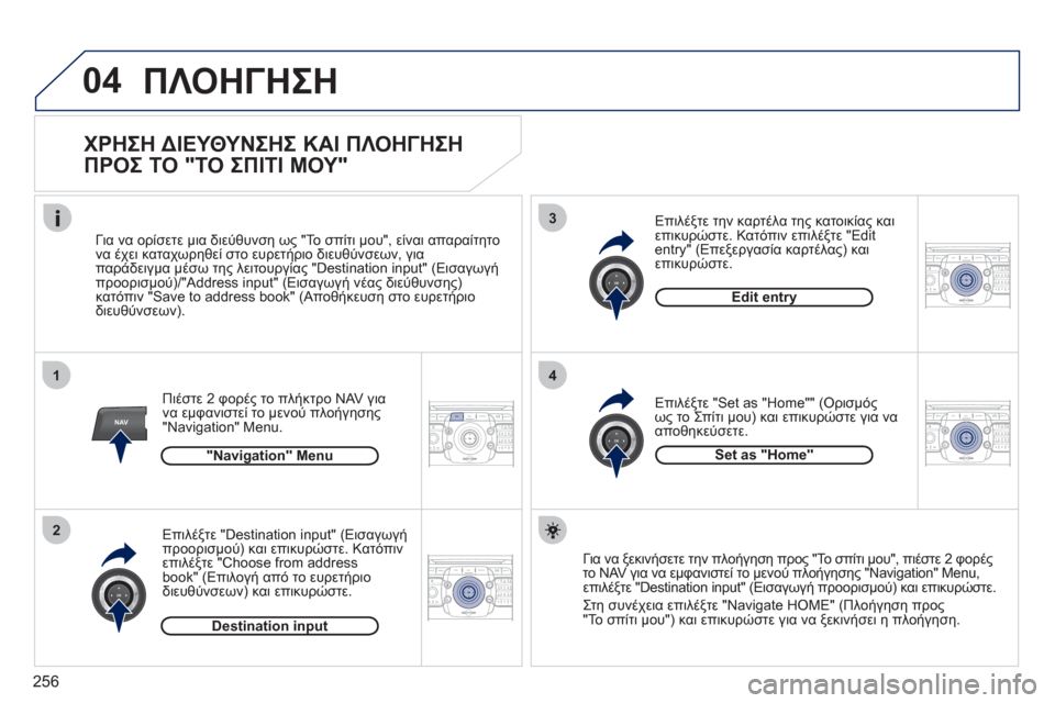 Peugeot 308 SW BL 2011 Εγχειρίδιο χρήσης (in Greek) 256
04
2ABC3DEF5JKL4GHI6MNO8TUV7PQRS9WXYZ0*#
1RADIO MEDIANAV ESC TRAFFIC
SETUPADDR
BOOK
1
2
3
4
2ABC3DEF5JKL4GHI6MNO8TUV7PQRS9WXYZ0*#
1RADIO MEDIANAV ESC TRAFFIC
SETUPADDR
BOOK
2ABC3DEF5JKL4GHI6MNO8TU Peugeot 308 SW BL 2011 Εγχειρίδιο χρήσης (in Greek) 256
04
2ABC3DEF5JKL4GHI6MNO8TUV7PQRS9WXYZ0*#
1RADIO MEDIANAV ESC TRAFFIC
SETUPADDR
BOOK
1
2
3
4
2ABC3DEF5JKL4GHI6MNO8TUV7PQRS9WXYZ0*#
1RADIO MEDIANAV ESC TRAFFIC
SETUPADDR
BOOK
2ABC3DEF5JKL4GHI6MNO8TU