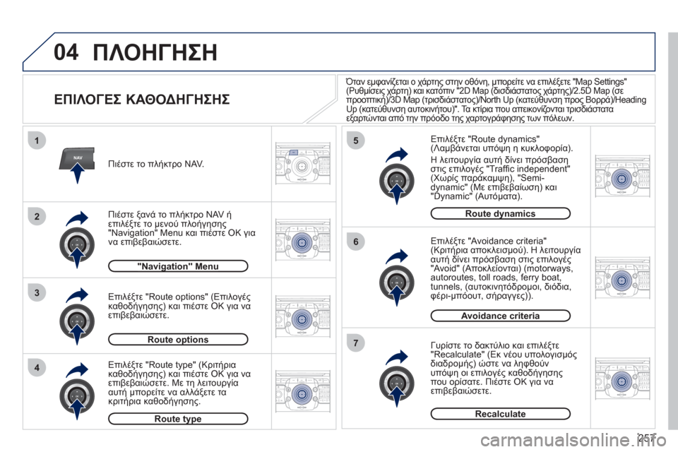 Peugeot 308 SW BL 2011 Εγχειρίδιο χρήσης (in Greek) 257
04
2ABC3DEF5JKL4GHI6MNO8TUV7PQRS9WXYZ0*#
1RADIO MEDIANAVESC TRAFFIC
SETUPADDR
BOOK
2ABC3DEF5JKL4GHI6MNO8TUV7PQRS9WXYZ0*#
1RADIO MEDIANAV ESC TRAFFIC
SETUPADDR
BOOK
NAV
1
3
4
5
6
7
2ABC3DEF5JKL4GHI Peugeot 308 SW BL 2011 Εγχειρίδιο χρήσης (in Greek) 257
04
2ABC3DEF5JKL4GHI6MNO8TUV7PQRS9WXYZ0*#
1RADIO MEDIANAVESC TRAFFIC
SETUPADDR
BOOK
2ABC3DEF5JKL4GHI6MNO8TUV7PQRS9WXYZ0*#
1RADIO MEDIANAV ESC TRAFFIC
SETUPADDR
BOOK
NAV
1
3
4
5
6
7
2ABC3DEF5JKL4GHI
