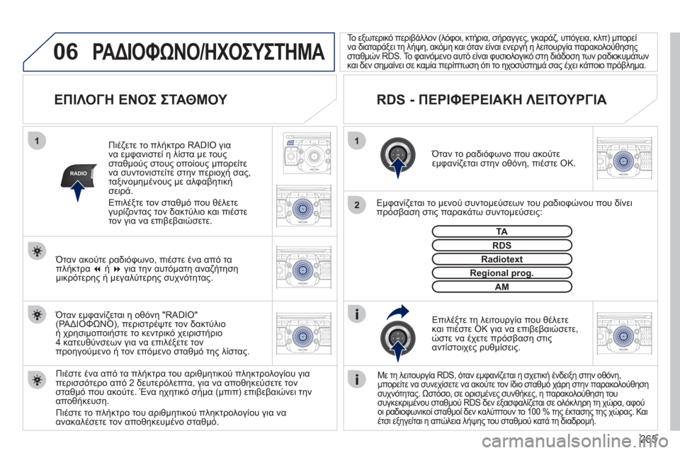 Peugeot 308 SW BL 2011 Εγχειρίδιο χρήσης (in Greek) 265
06
11
2
NAV ESC TRAFFICRADIOMEDIA
2ABC3DEF5JKL4GHI6MNO8TUV7PQRS9WXYZ0*#
1RADIO MEDIANAV ESC TRAFFIC
SETUPADDR
BOOK
RADIO
2ABC3DEF5JKL4GHI6MNO8TUV7PQRS9WXYZ0*#
1RADIO MEDIANAV ESC TRAFFIC
SETUPADDR Peugeot 308 SW BL 2011 Εγχειρίδιο χρήσης (in Greek) 265
06
11
2
NAV ESC TRAFFICRADIOMEDIA
2ABC3DEF5JKL4GHI6MNO8TUV7PQRS9WXYZ0*#
1RADIO MEDIANAV ESC TRAFFIC
SETUPADDR
BOOK
RADIO
2ABC3DEF5JKL4GHI6MNO8TUV7PQRS9WXYZ0*#
1RADIO MEDIANAV ESC TRAFFIC
SETUPADDR