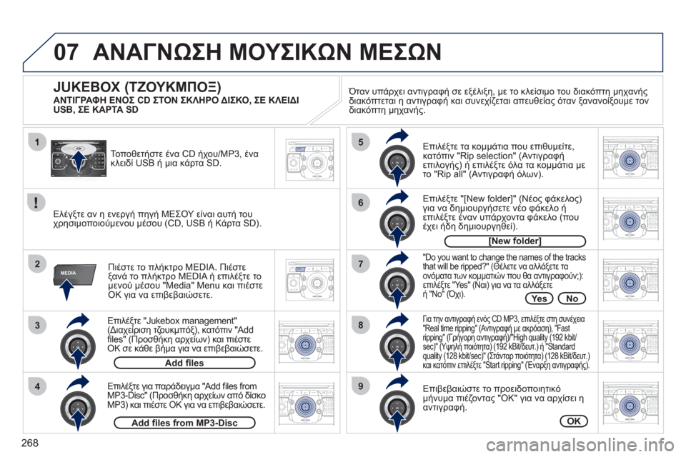 Peugeot 308 SW BL 2011 Εγχειρίδιο χρήσης (in Greek) 268
07
3
42ABC3DEF5JKL4GHI6MNO8TUV7PQRS9WXYZ0*#
1RADIO MEDIANAV ESC TRAFFIC
SETUPADDR
BOOK
2ABC3DEF5JKL4GHI6MNO8TUV7PQRS9WXYZ0*#
1RADIO MEDIANAV ESC TRAFFIC
SETUPADDR
BOOK
2ABC3DEF5JKL4GHI6MNO8TUV7PQR Peugeot 308 SW BL 2011 Εγχειρίδιο χρήσης (in Greek) 268
07
3
42ABC3DEF5JKL4GHI6MNO8TUV7PQRS9WXYZ0*#
1RADIO MEDIANAV ESC TRAFFIC
SETUPADDR
BOOK
2ABC3DEF5JKL4GHI6MNO8TUV7PQRS9WXYZ0*#
1RADIO MEDIANAV ESC TRAFFIC
SETUPADDR
BOOK
2ABC3DEF5JKL4GHI6MNO8TUV7PQR