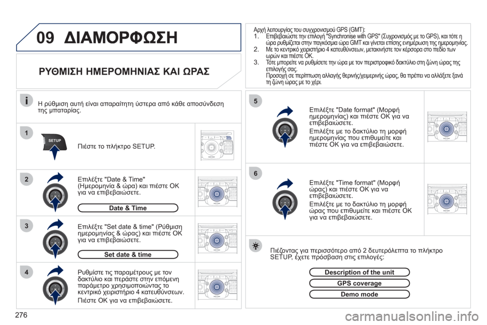 Peugeot 308 SW BL 2011 Εγχειρίδιο χρήσης (in Greek) 276
09
1
4
5
2ABC3DEF5JKL4GHI6MNO8TUV7PQRS9WXYZ0*#
1RADIO MEDIANAV ESC TRAFFIC
SETUPADDR
BOOK
3
2ABC3DEF5JKL4GHI6MNO8TUV7PQRS9WXYZ0*#
1RADIO MEDIANAV ESC TRAFFIC
SETUPADDR
BOOK
2ABC3DEF5JKL4GHI6MNO8TU Peugeot 308 SW BL 2011 Εγχειρίδιο χρήσης (in Greek) 276
09
1
4
5
2ABC3DEF5JKL4GHI6MNO8TUV7PQRS9WXYZ0*#
1RADIO MEDIANAV ESC TRAFFIC
SETUPADDR
BOOK
3
2ABC3DEF5JKL4GHI6MNO8TUV7PQRS9WXYZ0*#
1RADIO MEDIANAV ESC TRAFFIC
SETUPADDR
BOOK
2ABC3DEF5JKL4GHI6MNO8TU