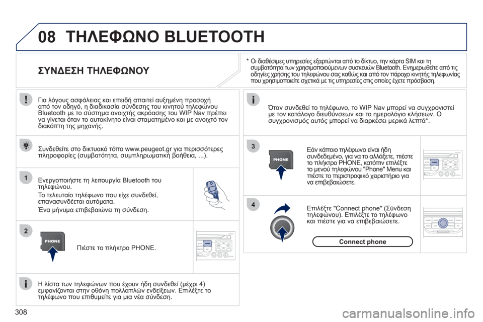 Peugeot 308 SW BL 2011 Εγχειρίδιο χρήσης (in Greek) 308
08
1
2
4
3
*
Οι διαθέσιμες υπηρεσίες εξαρτώνται από το δίκτυο, την κάρτα SIM και τη συμβατότητα των χρησιμοποι Peugeot 308 SW BL 2011 Εγχειρίδιο χρήσης (in Greek) 308
08
1
2
4
3
*
Οι διαθέσιμες υπηρεσίες εξαρτώνται από το δίκτυο, την κάρτα SIM και τη συμβατότητα των χρησιμοποι