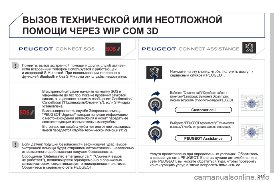 Peugeot 308 SW BL 2011 Инструкция по эксплуатации (in Russian) 241
2ABC3DEF5JKL4GHI6MNO8TUV7PQRS9WXYZ0*#
1RADIO MEDIANAV ESC TRAFFIC
SETUPADDR
BOOK
2ABC3DEF5JKL4GHI6MNO8TUV7PQRS9WXYZ0*#
1RADIO MEDIANAV ESC TRAFFIC
SETUPADDR
BOOK
ВЫЗОВ ТЕХНИЧЕСКО Peugeot 308 SW BL 2011 Инструкция по эксплуатации (in Russian) 241
2ABC3DEF5JKL4GHI6MNO8TUV7PQRS9WXYZ0*#
1RADIO MEDIANAV ESC TRAFFIC
SETUPADDR
BOOK
2ABC3DEF5JKL4GHI6MNO8TUV7PQRS9WXYZ0*#
1RADIO MEDIANAV ESC TRAFFIC
SETUPADDR
BOOK
ВЫЗОВ ТЕХНИЧЕСКО