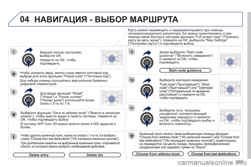 Peugeot 308 SW BL 2011 Инструкция по эксплуатации (in Russian) 255
04
2ABC3DEF5JKL4GHI6MNO8TUV7PQRS9WXYZ0*#
1RADIO MEDIANAV ESC TRAFFIC
SETUPADDR
BOOK7
8
9
10
11
2ABC3DEF5JKL4GHI6MNO8TUV7PQRS9WXYZ0*#
1RADIO MEDIANAV ESC TRAFFIC
SETUPADDR
BOOK
2ABC3DEF5JKL4GHI6MNO Peugeot 308 SW BL 2011 Инструкция по эксплуатации (in Russian) 255
04
2ABC3DEF5JKL4GHI6MNO8TUV7PQRS9WXYZ0*#
1RADIO MEDIANAV ESC TRAFFIC
SETUPADDR
BOOK7
8
9
10
11
2ABC3DEF5JKL4GHI6MNO8TUV7PQRS9WXYZ0*#
1RADIO MEDIANAV ESC TRAFFIC
SETUPADDR
BOOK
2ABC3DEF5JKL4GHI6MNO