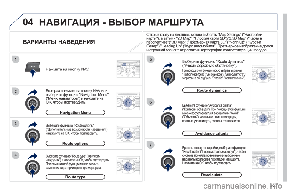Peugeot 308 SW BL 2011 Инструкция по эксплуатации (in Russian) 257
04
2ABC3DEF5JKL4GHI6MNO8TUV7PQRS9WXYZ0*#
1RADIO MEDIANAVESC TRAFFIC
SETUPADDR
BOOK
2ABC3DEF5JKL4GHI6MNO8TUV7PQRS9WXYZ0*#
1RADIO MEDIANAV ESC TRAFFIC
SETUPADDR
BOOK
NAV
1
3
4
5
6
7
2ABC3DEF5JKL4GHI Peugeot 308 SW BL 2011 Инструкция по эксплуатации (in Russian) 257
04
2ABC3DEF5JKL4GHI6MNO8TUV7PQRS9WXYZ0*#
1RADIO MEDIANAVESC TRAFFIC
SETUPADDR
BOOK
2ABC3DEF5JKL4GHI6MNO8TUV7PQRS9WXYZ0*#
1RADIO MEDIANAV ESC TRAFFIC
SETUPADDR
BOOK
NAV
1
3
4
5
6
7
2ABC3DEF5JKL4GHI