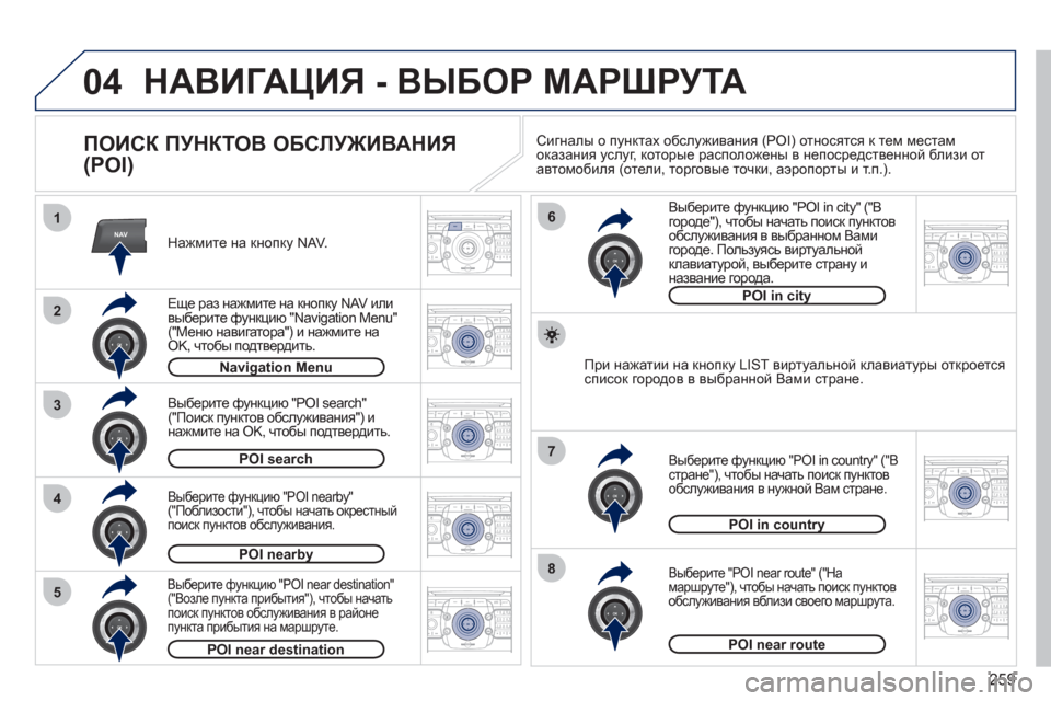 Peugeot 308 SW BL 2011 Инструкция по эксплуатации (in Russian) 259
04
2ABC3DEF5JKL4GHI6MNO8TUV7PQRS9WXYZ0*#
1RADIO MEDIANAVESC TRAFFIC
SETUPADDR
BOOK
2ABC3DEF5JKL4GHI6MNO8TUV7PQRS9WXYZ0*#
1RADIO MEDIANAV ESC TRAFFIC
SETUPADDR
BOOK
NAV1
3
4
6
7
8
2ABC3DEF5JKL4GHI6 Peugeot 308 SW BL 2011 Инструкция по эксплуатации (in Russian) 259
04
2ABC3DEF5JKL4GHI6MNO8TUV7PQRS9WXYZ0*#
1RADIO MEDIANAVESC TRAFFIC
SETUPADDR
BOOK
2ABC3DEF5JKL4GHI6MNO8TUV7PQRS9WXYZ0*#
1RADIO MEDIANAV ESC TRAFFIC
SETUPADDR
BOOK
NAV1
3
4
6
7
8
2ABC3DEF5JKL4GHI6