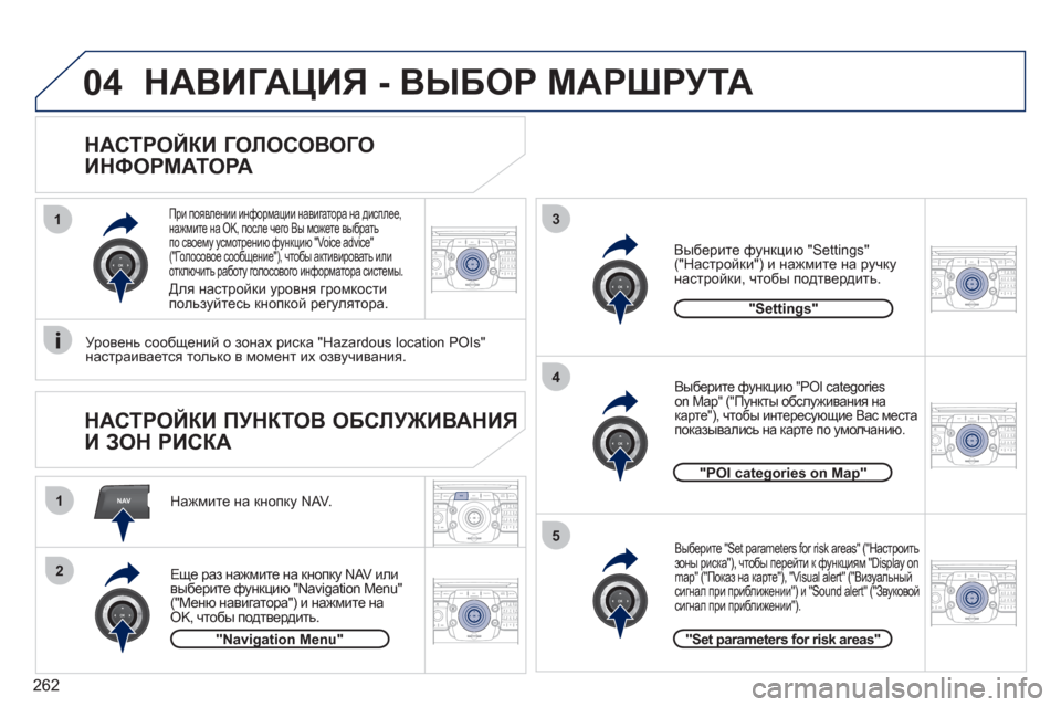 Peugeot 308 SW BL 2011 Инструкция по эксплуатации (in Russian) 262
2ABC3DEF5JKL4GHI6MNO8TUV7PQRS9WXYZ0*#
1RADIO MEDIANAVESC TRAFFIC
SETUPADDR
BOOKNAV
13
4
5
2ABC3DEF5JKL4GHI6MNO8TUV7PQRS9WXYZ0*#
1RADIO MEDIANAV ESC TRAFFIC
SETUPADDR
BOOK
2ABC3DEF5JKL4GHI6MNO8TUV7 Peugeot 308 SW BL 2011 Инструкция по эксплуатации (in Russian) 262
2ABC3DEF5JKL4GHI6MNO8TUV7PQRS9WXYZ0*#
1RADIO MEDIANAVESC TRAFFIC
SETUPADDR
BOOKNAV
13
4
5
2ABC3DEF5JKL4GHI6MNO8TUV7PQRS9WXYZ0*#
1RADIO MEDIANAV ESC TRAFFIC
SETUPADDR
BOOK
2ABC3DEF5JKL4GHI6MNO8TUV7