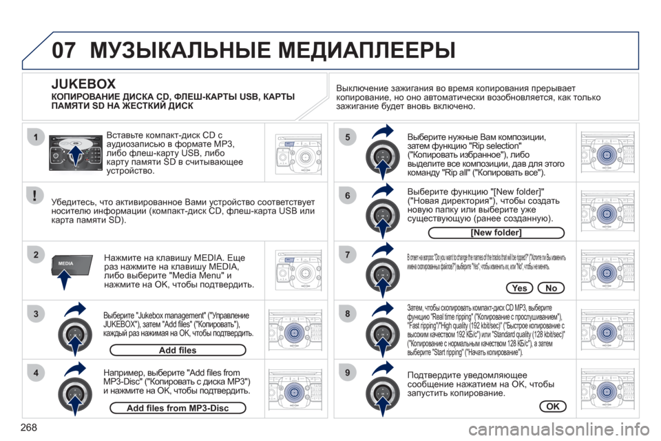 Peugeot 308 SW BL 2011 Инструкция по эксплуатации (in Russian) 268
07
3
42ABC3DEF5JKL4GHI6MNO8TUV7PQRS9WXYZ0*#
1RADIO MEDIANAV ESC TRAFFIC
SETUPADDR
BOOK
2ABC3DEF5JKL4GHI6MNO8TUV7PQRS9WXYZ0*#
1RADIO MEDIANAV ESC TRAFFIC
SETUPADDR
BOOK
2ABC3DEF5JKL4GHI6MNO8TUV7PQR Peugeot 308 SW BL 2011 Инструкция по эксплуатации (in Russian) 268
07
3
42ABC3DEF5JKL4GHI6MNO8TUV7PQRS9WXYZ0*#
1RADIO MEDIANAV ESC TRAFFIC
SETUPADDR
BOOK
2ABC3DEF5JKL4GHI6MNO8TUV7PQRS9WXYZ0*#
1RADIO MEDIANAV ESC TRAFFIC
SETUPADDR
BOOK
2ABC3DEF5JKL4GHI6MNO8TUV7PQR