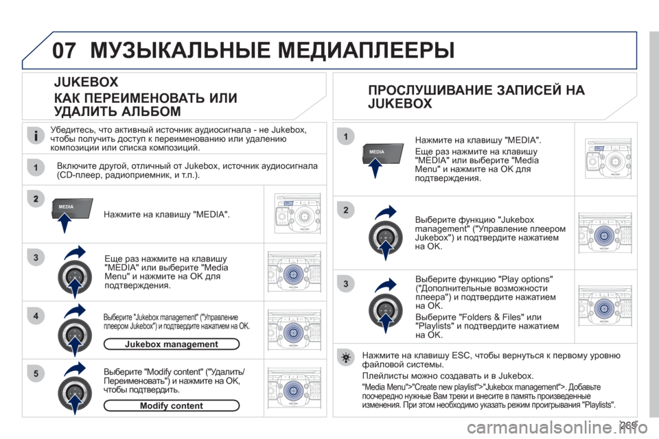 Peugeot 308 SW BL 2011 Инструкция по эксплуатации (in Russian) 269
07
1
4
1
2
2ABC3DEF5JKL4GHI6MNO8TUV7PQRS9WXYZ0*#
1RADIO MEDIANAV ESC TRAFFIC
SETUPADDR
BOOK
3
2ABC3DEF5JKL4GHI6MNO8TUV7PQRS9WXYZ0*#
1RADIO MEDIANAV ESC TRAFFIC
SETUPADDR
BOOK
RADIONAV ESC TRAFFICM Peugeot 308 SW BL 2011 Инструкция по эксплуатации (in Russian) 269
07
1
4
1
2
2ABC3DEF5JKL4GHI6MNO8TUV7PQRS9WXYZ0*#
1RADIO MEDIANAV ESC TRAFFIC
SETUPADDR
BOOK
3
2ABC3DEF5JKL4GHI6MNO8TUV7PQRS9WXYZ0*#
1RADIO MEDIANAV ESC TRAFFIC
SETUPADDR
BOOK
RADIONAV ESC TRAFFICM