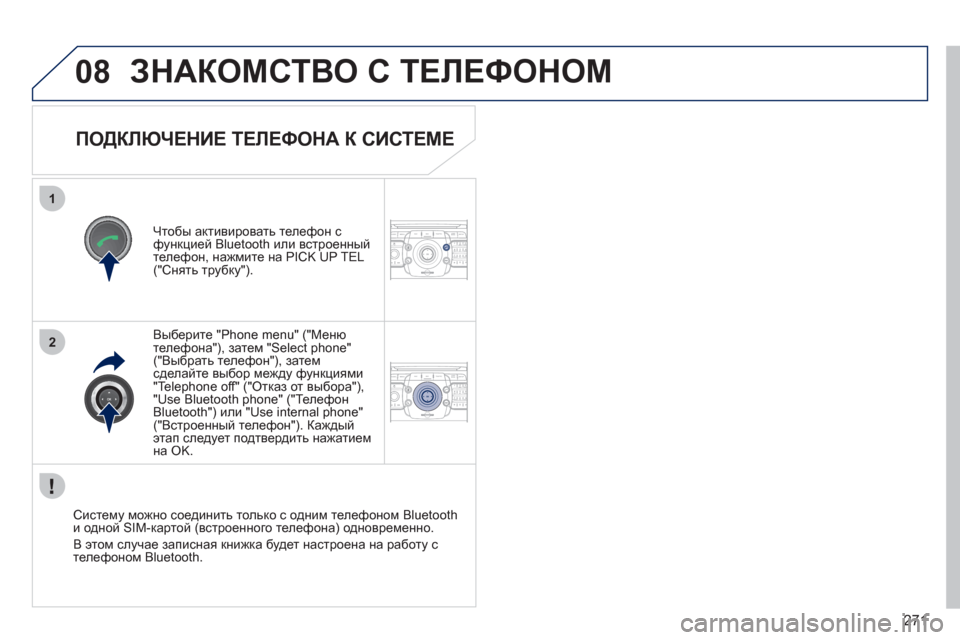 Peugeot 308 SW BL 2011 Инструкция по эксплуатации (in Russian) 271
08
1
2ABC3DEF5JKL4GHI6MNO8TUV7PQRS9WXYZ0*#
1RADIO MEDIANAV ESC TRAFFIC
SETUPADDR
BOOK
2
2ABC3DEF5JKL4GHI6MNO8TUV7PQRS9WXYZ0*#
1RADIO MEDIANAV ESC TRAFFIC
SETUPADDR
BOOK
Peugeot 308 SW BL 2011 Инструкция по эксплуатации (in Russian) 271
08
1
2ABC3DEF5JKL4GHI6MNO8TUV7PQRS9WXYZ0*#
1RADIO MEDIANAV ESC TRAFFIC
SETUPADDR
BOOK
2
2ABC3DEF5JKL4GHI6MNO8TUV7PQRS9WXYZ0*#
1RADIO MEDIANAV ESC TRAFFIC
SETUPADDR
BOOK