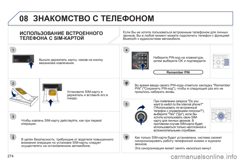 Peugeot 308 SW BL 2011 Инструкция по эксплуатации (in Russian) 274
08
14
5
2ABC3DEF5JKL4GHI6MNO8TUV7PQRS9WXYZ0*#
1NAV ESC TRAFFICADDR
BOOK2ABC3DEF5JKL4GHI6MNO8TUV7PQRS9WXYZ0*#
1SETUP2ABC3DEF5JKL4GHI6MNO8TUV7PQRS9WXYZ0*#
1
3
2ABC3DEF5JKL4GHI6MNO8TUV7PQRS9WXYZ0*#
1 Peugeot 308 SW BL 2011 Инструкция по эксплуатации (in Russian) 274
08
14
5
2ABC3DEF5JKL4GHI6MNO8TUV7PQRS9WXYZ0*#
1NAV ESC TRAFFICADDR
BOOK2ABC3DEF5JKL4GHI6MNO8TUV7PQRS9WXYZ0*#
1SETUP2ABC3DEF5JKL4GHI6MNO8TUV7PQRS9WXYZ0*#
1
3
2ABC3DEF5JKL4GHI6MNO8TUV7PQRS9WXYZ0*#
1