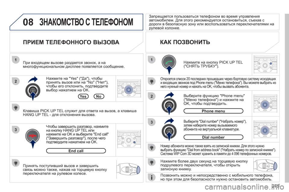 Peugeot 308 SW BL 2011 Инструкция по эксплуатации (in Russian) 275
08
1
22ABC3DEF5JKL4GHI6MNO8TUV7PQRS9WXYZ0*#
1RADIO MEDIANAV ESC TRAFFIC
SETUPADDR
BOOK
2ABC3DEF5JKL4GHI6MNO8TUV7PQRS9WXYZ0*#
1RADIO MEDIANAV ESC TRAFFIC
SETUPADDR
BOOK
2ABC3DEF5JKL4GHI6MNO8TUV7PQR Peugeot 308 SW BL 2011 Инструкция по эксплуатации (in Russian) 275
08
1
22ABC3DEF5JKL4GHI6MNO8TUV7PQRS9WXYZ0*#
1RADIO MEDIANAV ESC TRAFFIC
SETUPADDR
BOOK
2ABC3DEF5JKL4GHI6MNO8TUV7PQRS9WXYZ0*#
1RADIO MEDIANAV ESC TRAFFIC
SETUPADDR
BOOK
2ABC3DEF5JKL4GHI6MNO8TUV7PQR
