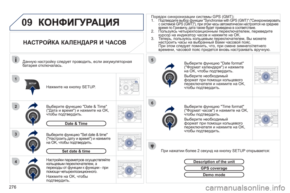 Peugeot 308 SW BL 2011 Инструкция по эксплуатации (in Russian) 276
09
1
4
5
2ABC3DEF5JKL4GHI6MNO8TUV7PQRS9WXYZ0*#
1RADIO MEDIANAV ESC TRAFFIC
SETUPADDR
BOOK
3
2ABC3DEF5JKL4GHI6MNO8TUV7PQRS9WXYZ0*#
1RADIO MEDIANAV ESC TRAFFIC
SETUPADDR
BOOK
2ABC3DEF5JKL4GHI6MNO8TU Peugeot 308 SW BL 2011 Инструкция по эксплуатации (in Russian) 276
09
1
4
5
2ABC3DEF5JKL4GHI6MNO8TUV7PQRS9WXYZ0*#
1RADIO MEDIANAV ESC TRAFFIC
SETUPADDR
BOOK
3
2ABC3DEF5JKL4GHI6MNO8TUV7PQRS9WXYZ0*#
1RADIO MEDIANAV ESC TRAFFIC
SETUPADDR
BOOK
2ABC3DEF5JKL4GHI6MNO8TU