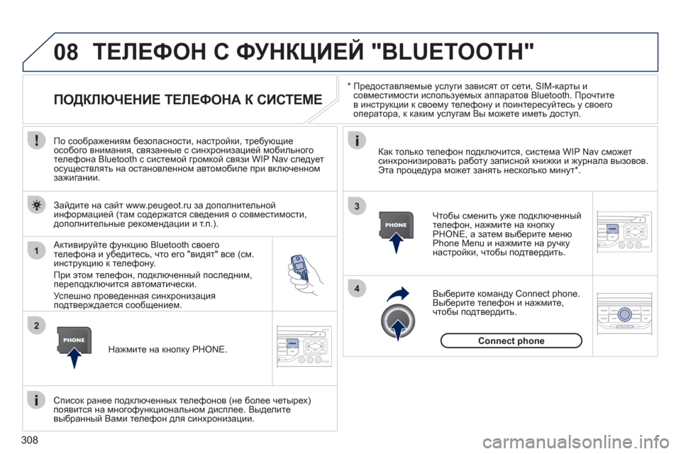 Peugeot 308 SW BL 2011 Инструкция по эксплуатации (in Russian) 308
08
1
2
4
3
*
Предоставляемые услуги зависят от сети, SIM-карты исовместимости используемых аппаратов Bluetooth. П Peugeot 308 SW BL 2011 Инструкция по эксплуатации (in Russian) 308
08
1
2
4
3
*
Предоставляемые услуги зависят от сети, SIM-карты исовместимости используемых аппаратов Bluetooth. П