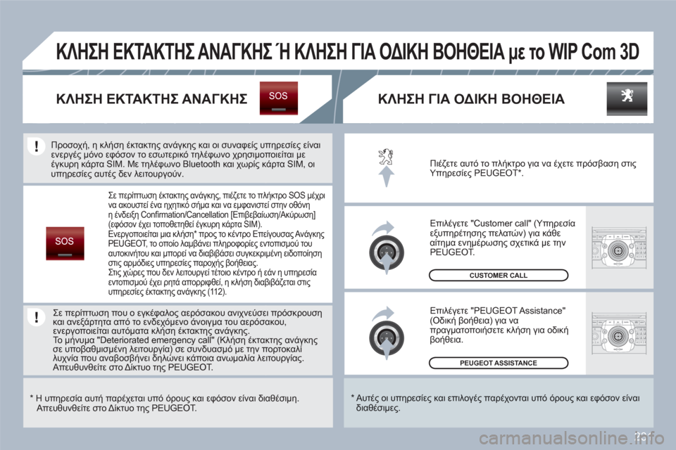 Peugeot 308 SW BL 2010.5 Εγχειρίδιο χρήσης (in Greek) 231
2ABC3DEF5JKL4GHI6MNO8TUV7PQRS9WXYZ0*#
1RADIOMEDIANAVESCTRAFFICSETUPADDRBOOK
2ABC3DEF5JKL4GHI6MNO8TUV7PQRS9WXYZ0*#
1RADIOMEDIANAVESCTRAFFICSETUPADDRBOOK
PEUGEOT ASSISTANCE
CUSTOMER CALL
Πι Peugeot 308 SW BL 2010.5 Εγχειρίδιο χρήσης (in Greek) 231
2ABC3DEF5JKL4GHI6MNO8TUV7PQRS9WXYZ0*#
1RADIOMEDIANAVESCTRAFFICSETUPADDRBOOK
2ABC3DEF5JKL4GHI6MNO8TUV7PQRS9WXYZ0*#
1RADIOMEDIANAVESCTRAFFICSETUPADDRBOOK
PEUGEOT ASSISTANCE
CUSTOMER CALL
Πι