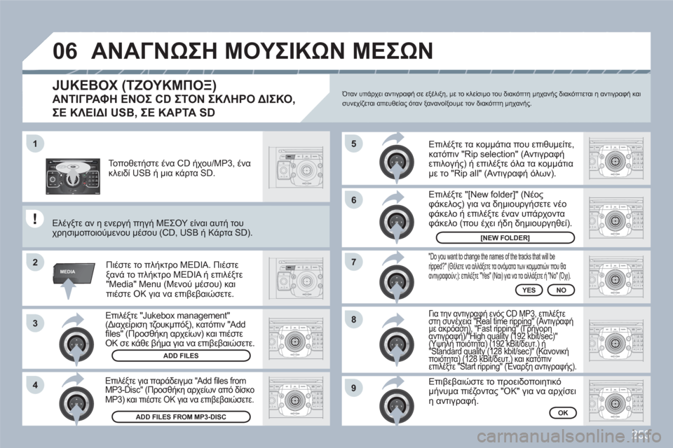 Peugeot 308 SW BL 2010.5  Εγχειρίδιο χρήσης (in Greek) 253
2ABC3DEF5JKL4GHI6MNO8TUV7PQRS9WXYZ0*#
1RADIO MEDIANAV ESC TRAFFIC
SETUPADDR
BOOK
1
2
3
RADIONAVESCTRAFFICADDRBOOKMEDIAMEDIA
RADIONAVESCTRAFFICADDRBOOKMEDIAMEDIA
2ABC3DEF5JKL4GHI6MNO8TUV7PQRS9WXYZ0
