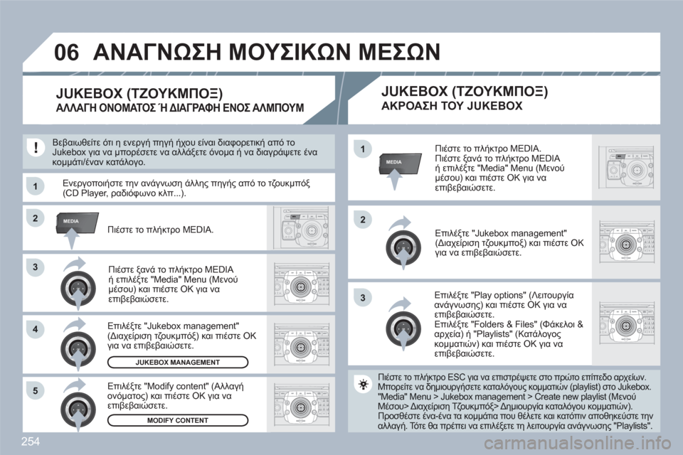 Peugeot 308 SW BL 2010.5  Εγχειρίδιο χρήσης (in Greek) 254
2ABC3DEF5JKL4GHI6MNO8TUV7PQRS9WXYZ0*#
1RADIOMEDIANAVESCTRAFFICSETUPADDRBOOK
33
22
2ABC3DEF5JKL4GHI6MNO8TUV7PQRS9WXYZ0*#
1RADIOMEDIANAVESCTRAFFICSETUPADDRBOOKMEDIA
33
44
55
RADIONAVESCTRAFFICADDRBO